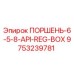 9753239781 ПОРШЕНЬ-6-5-8-API-REG-BOX Epiroc