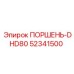 52341500 ПОРШЕНЬ-DHD80 Epiroc