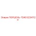 52341120 ПОРШЕНЬ-TD40 Epiroc