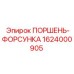 1624000905 ПОРШЕНЬ-ФОРСУНКА Epiroc