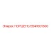 5541601500 ПОРШЕНЬ Epiroc