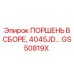 GS50819X ПОРШЕНЬ В СБОРЕ 4045JD… Epiroc