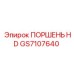 GS7107640 ПОРШЕНЬ HD Epiroc