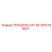 2651344547 ПОРШЕНЬ-HP-SE Epiroc