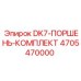 4705470000 DK7-ПОРШЕНЬ-КОМПЛЕКТ Epiroc