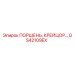 GS42109EX ПОРШЕНЬ, КРЕЙЦОР… Epiroc