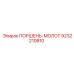 9232210810 ПОРШЕНЬ-МОЛОТ Epiroc