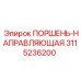 3115236200 ПОРШЕНЬ-НАПРАВЛЯЮЩАЯ Epiroc