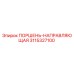 3115327100 ПОРШЕНЬ-НАПРАВЛЯЮЩАЯ Epiroc