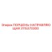 3115370300 ПОРШЕНЬ-НАПРАВЛЯЮЩАЯ Epiroc