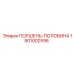 1901002596 ПОРШЕНЬ-ПОЛОВИНА Epiroc