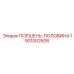 1901002606 ПОРШЕНЬ-ПОЛОВИНА Epiroc