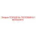 1901002613 ПОРШЕНЬ-ПОЛОВИНА Epiroc
