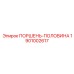 1901002617 ПОРШЕНЬ-ПОЛОВИНА Epiroc