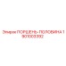 1901003392 ПОРШЕНЬ-ПОЛОВИНА Epiroc