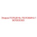 1901003393 ПОРШЕНЬ-ПОЛОВИНА Epiroc