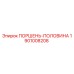 1901008208 ПОРШЕНЬ-ПОЛОВИНА Epiroc