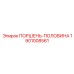 1901008561 ПОРШЕНЬ-ПОЛОВИНА Epiroc
