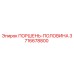 3716678800 ПОРШЕНЬ-ПОЛОВИНА Epiroc