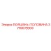 3716678900 ПОРШЕНЬ-ПОЛОВИНА Epiroc