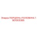 1901003385 ПОРШЕНЬ-ПОЛОВИНА Epiroc