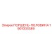 1901003389 ПОРШЕНЬ-ПОЛОВИНА Epiroc