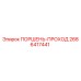 2686417441 ПОРШЕНЬ-ПРОХОД Epiroc