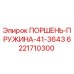 Оригинальная пружина поршня Epiroc 6221710300 для ремонта гидравлических систем бурового оборудования