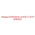 3717006004 ПОРШЕНЬ-ШТОК-C Epiroc