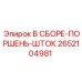 Изображение поршня-штока Epiroc 2652104981, используемого в буровых установках