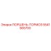 5541565700 ПОРШЕНЬ-ТОРМОЗ Epiroc