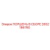 2652186780 ПОРШЕНЬ В СБОРЕ Epiroc