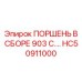 HC50911000 ПОРШЕНЬ В СБОРЕ 903 C.… Epiroc