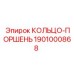 1901000868 КОЛЬЦО-ПОРШЕНЬ | Epiroc