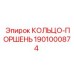1901000874 КОЛЬЦО-ПОРШЕНЬ | Epiroc