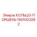 1901003282 КОЛЬЦО-ПОРШЕНЬ Epiroc
