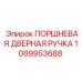1089953688 ПОРШНЕВАЯ ДВЕРНАЯ РУЧКА Epiroc
