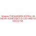 Ремкомплект поршневых колец для буровой D-220-AND