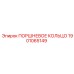 1901065149 ПОРШНЕВОЕ КОЛЬЦО Epiroc