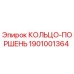 1901001364 КОЛЬЦО-ПОРШЕНЬ Epiroc