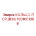 1901001389 КОЛЬЦО-ПОРШЕНЬ Epiroc
