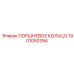 1901050394 Поршневое кольцо Epiroc