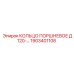 1903401108 КОЛЬЦО ПОРШНЕВОЕ Д120 Epiroc