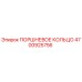 4700925756 ПОРШНЕВОЕ КОЛЬЦО Epiroc