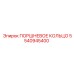 5540945400 ПОРШНЕВОЕ КОЛЬЦО Epiroc