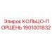 1901001832 КОЛЬЦО-ПОРШЕНЬ Epiroc