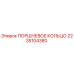 2235104380 ПОРШНЕВОЕ КОЛЬЦО Epiroc