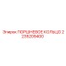 2235209400 ПОРШНЕВОЕ КОЛЬЦО Epiroc