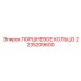 2235209600 ПОРШНЕВОЕ КОЛЬЦО Epiroc