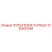 3115500036 ПОРШНЕВОЕ КОЛЬЦО Epiroc